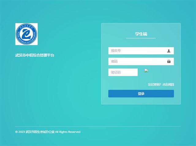 2024年武汉中考网上报名入口https://zkzz.whzkb.cn/stu/