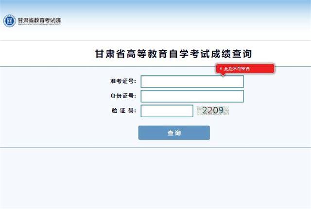 2024年甘肃省自考成绩查询https://gaokao.ganseea.cn/queryZkscore