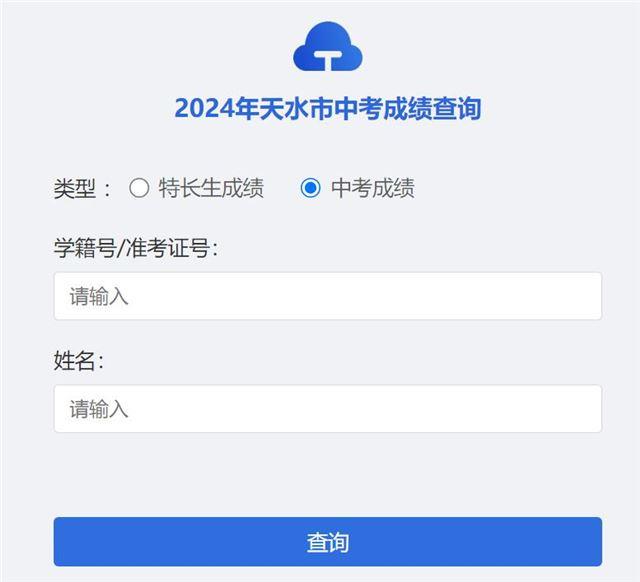 2024天水市中考成绩查询www-line2.tssjyy.cn:444/tse_score/score.html